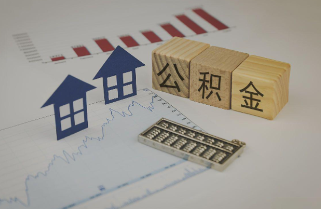 武清哪些情况下可以申请提取住房公积金?