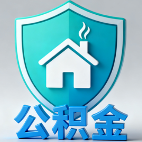 武清《关于进一步扩大提取住房公积金直付房租业务试点范围的通知》政策解读