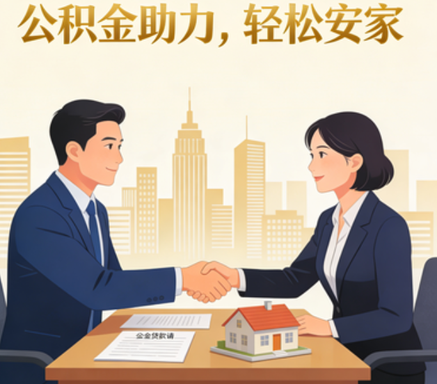 武清住房公积金：公积金结息利率显著高于当前银行存款利率水平