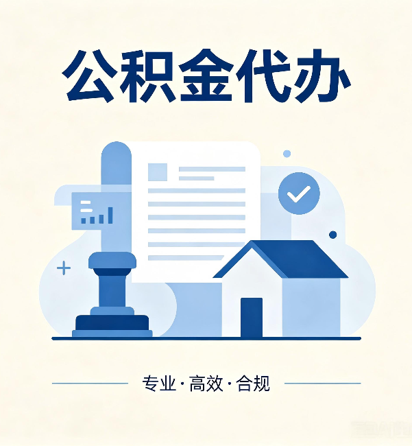 武清公积金代办：担心个人信息泄露？这几个问题想清楚